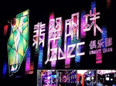 淮南哪里荤的KTV男模女漂亮多-翡翠明珠KTV好玩会所体验