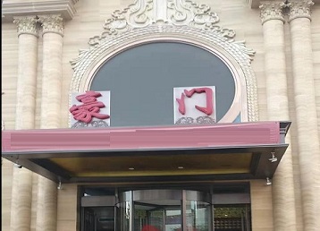 淮南哪个KTV少爷最好玩-豪门国际KTV消费少爷服务点评